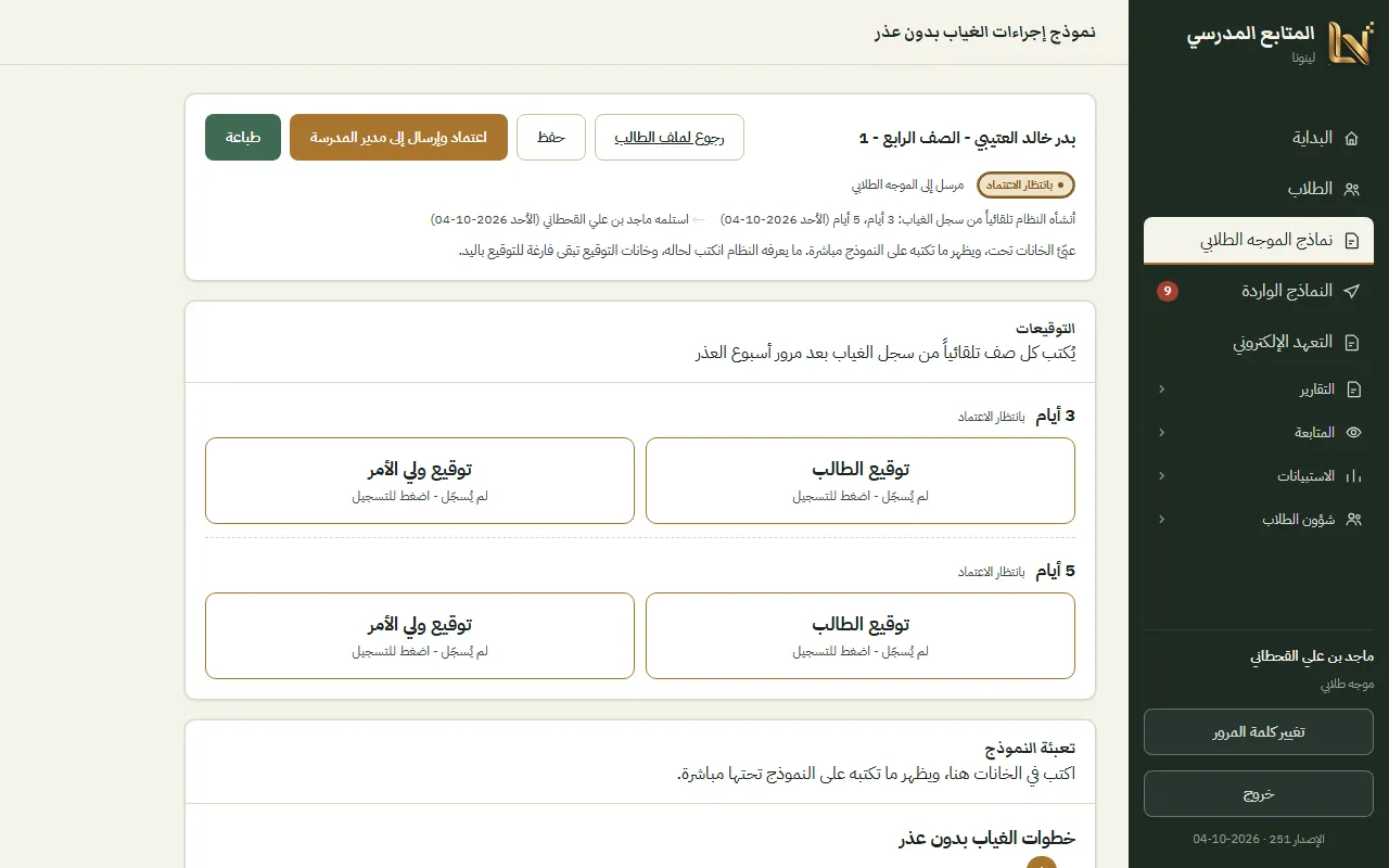 نموذج إجراءات الغياب كما يكتبه النظام