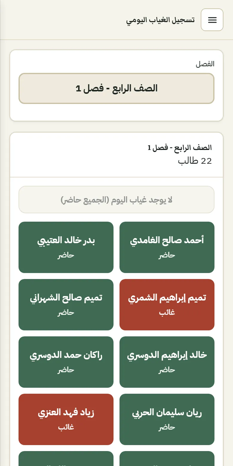 تطبيق المتابع المدرسي