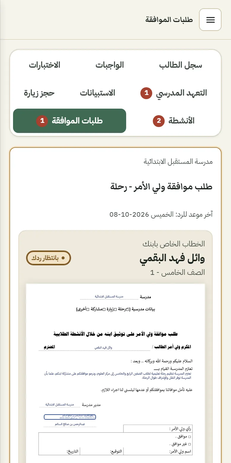 ورقة طلب الموافقة
