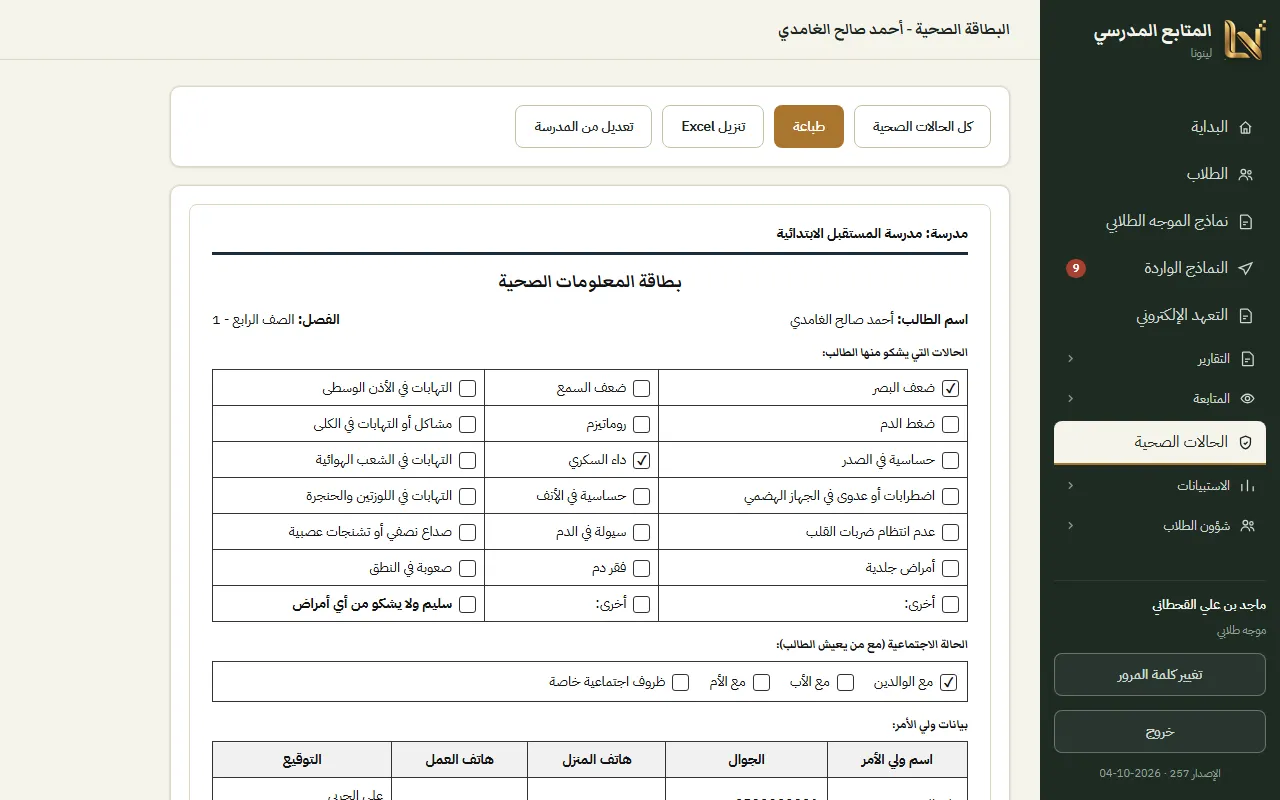 بطاقة المعلومات الصحية