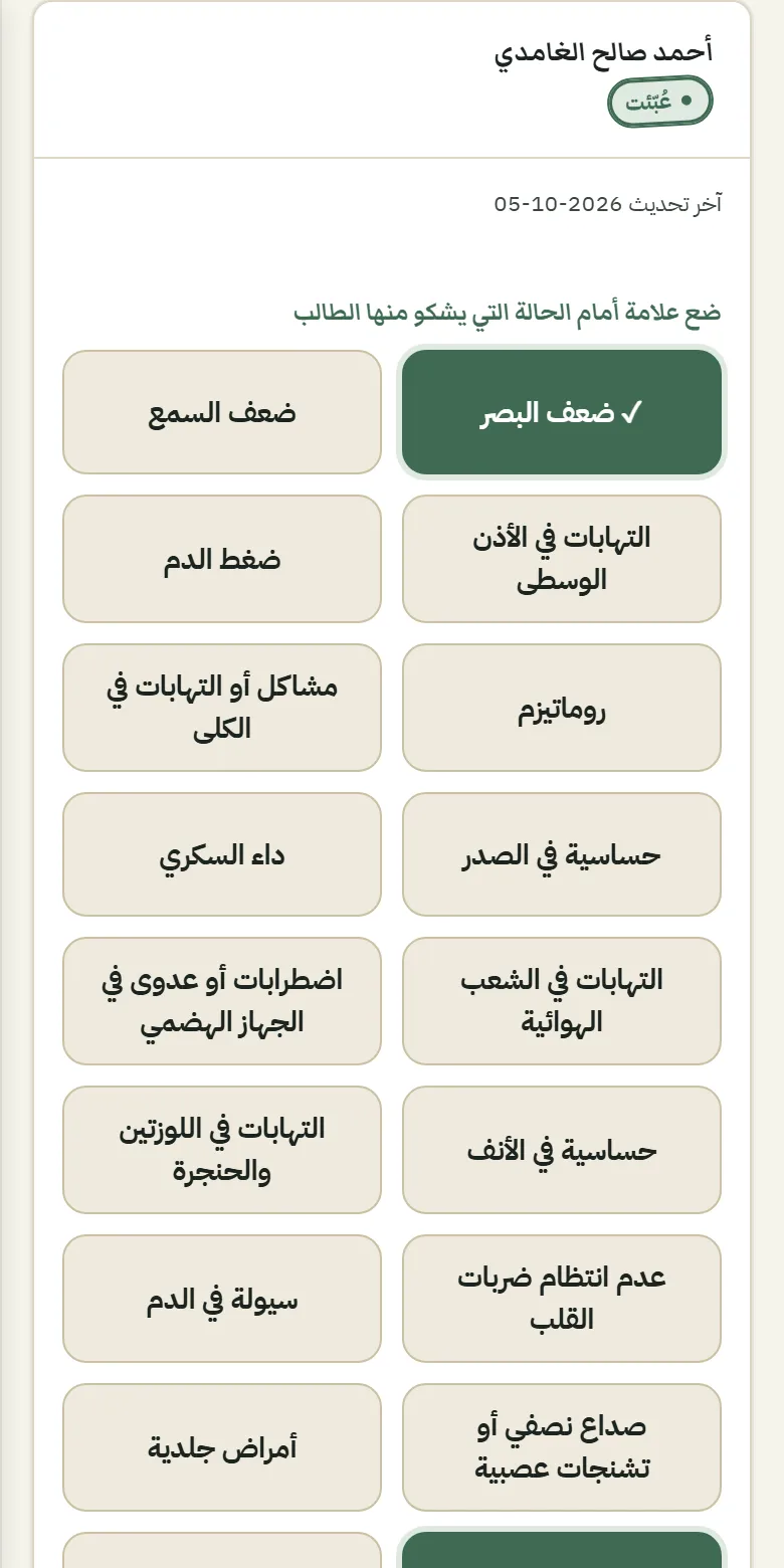 ولي الأمر يعبّئ البطاقة الصحية من جواله