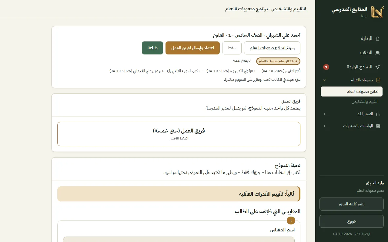 نموذج التقييم والتشخيص
