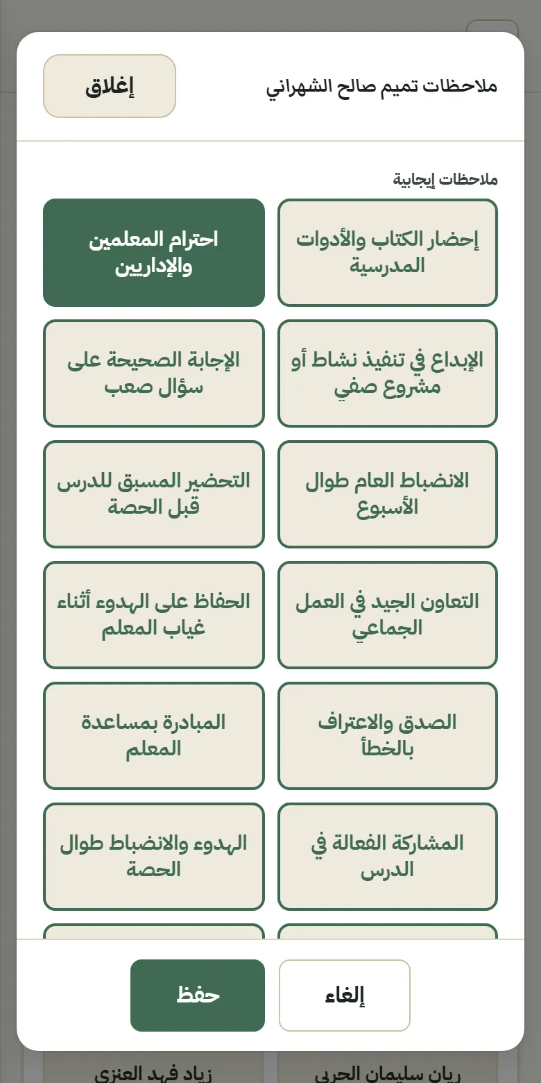 تسجيل ملاحظة سلوكية من الجوال