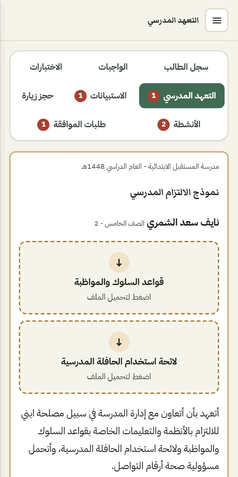 التعهد في حساب ولي الأمر