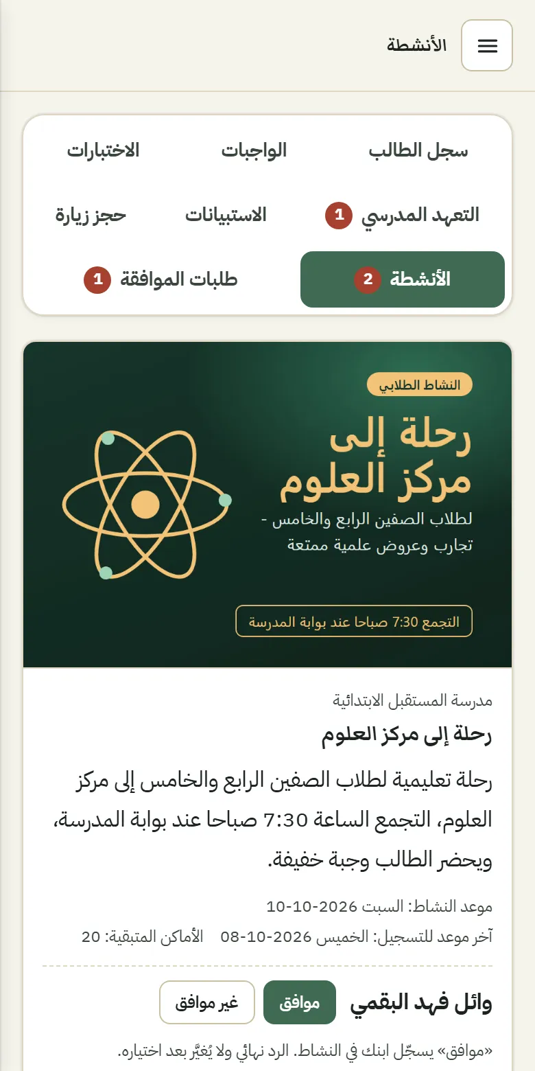 إعلان نشاط في حساب ولي الأمر