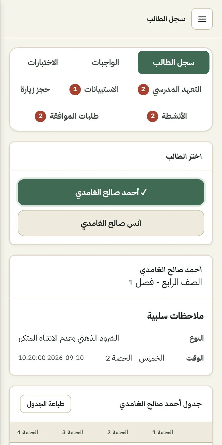 حساب الطالب