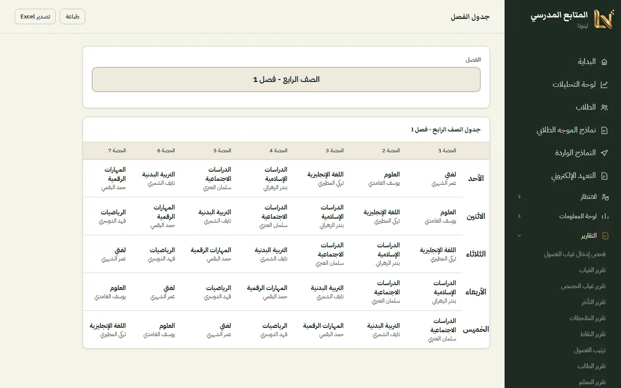 جدول الفصل
