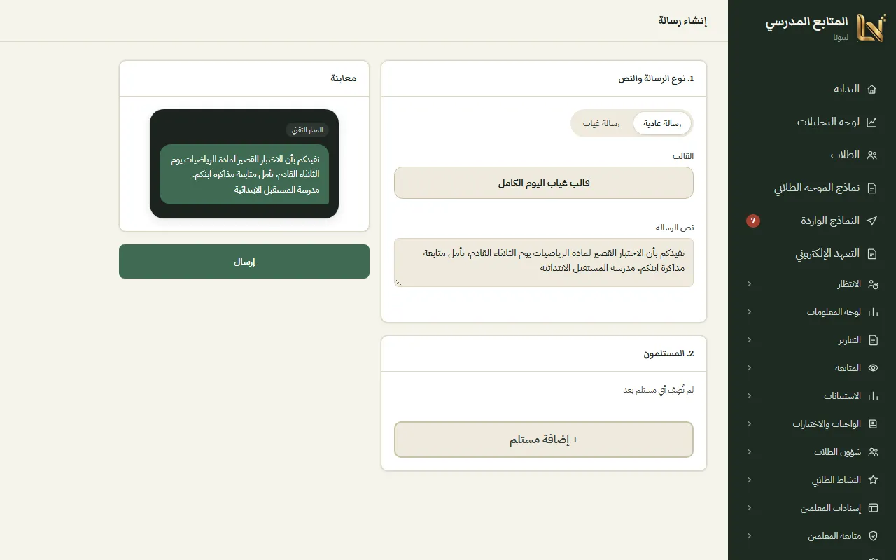 إنشاء رسالة لأولياء الأمور