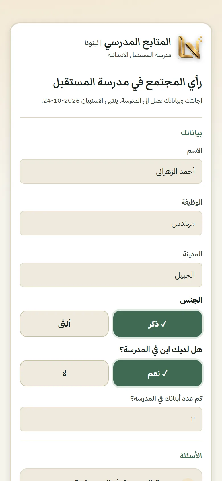 استبيان برابط على الجوال